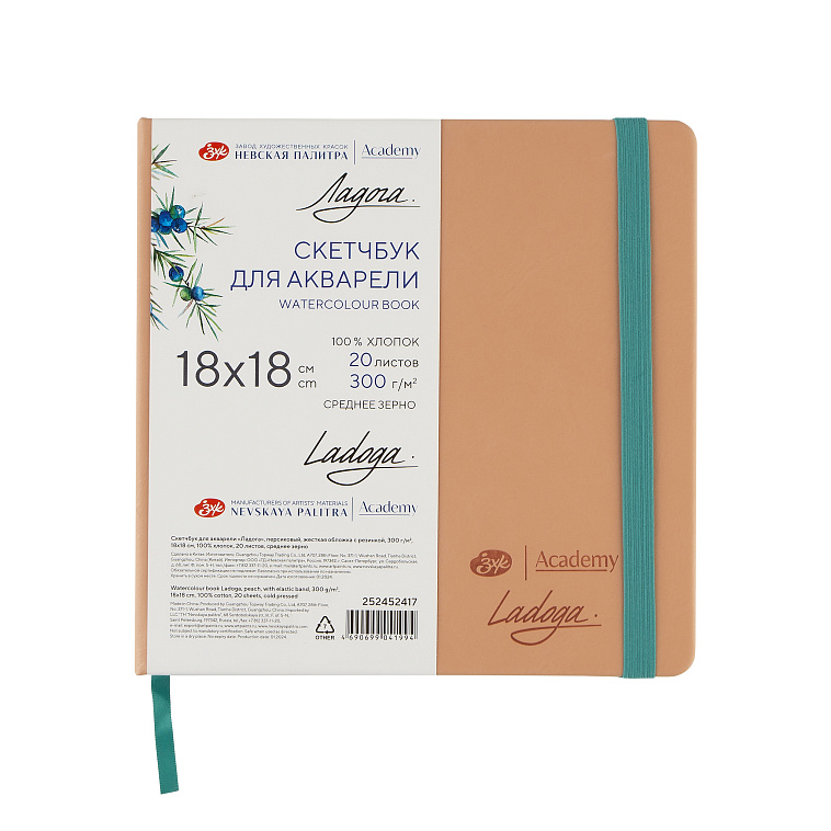 Скетчбук для акварели "Ладога" 18х18 см 20 л 300 г, среднее зерно, персиковый, хлопок 606x758